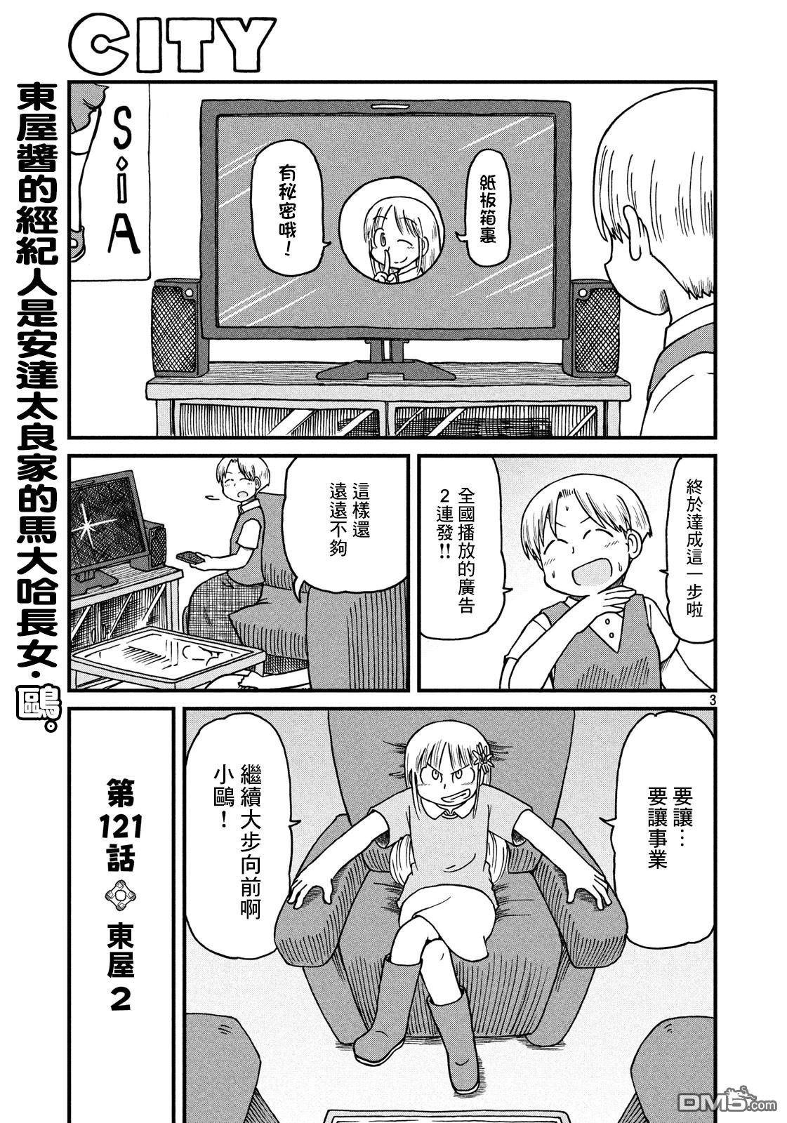 第121话 东屋2
