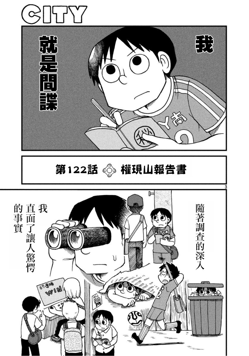 第122话 权现山报告书
