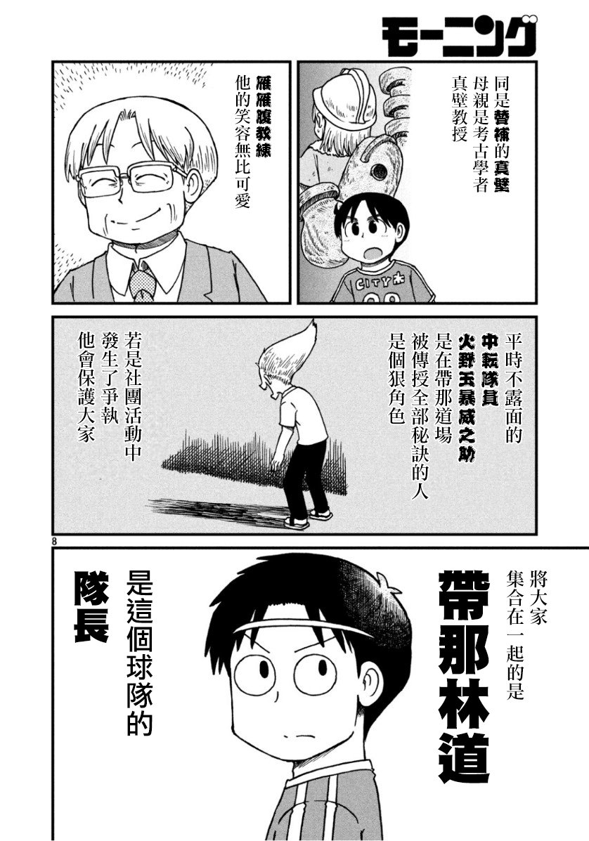 第122话 权现山报告书