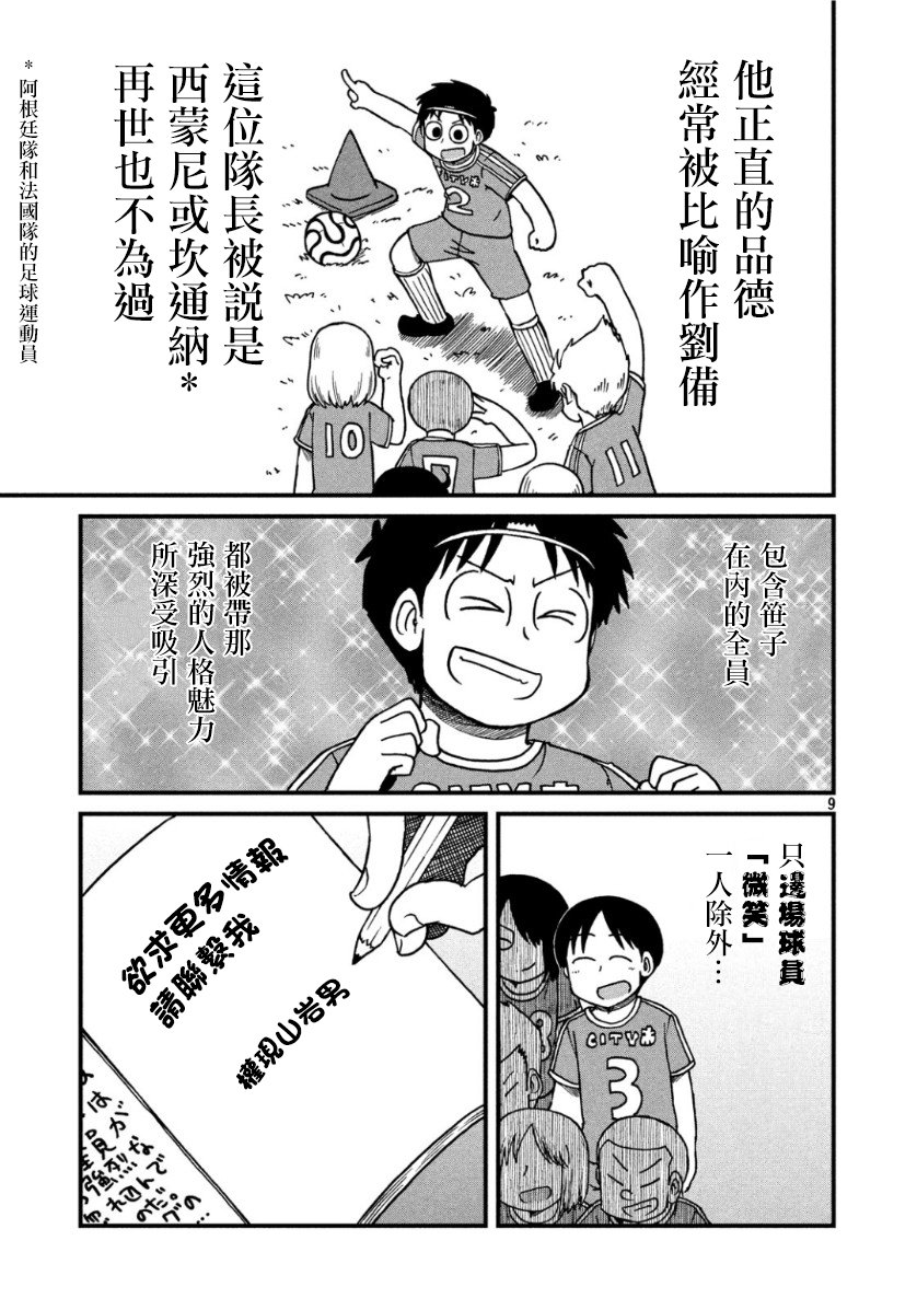 第122话 权现山报告书