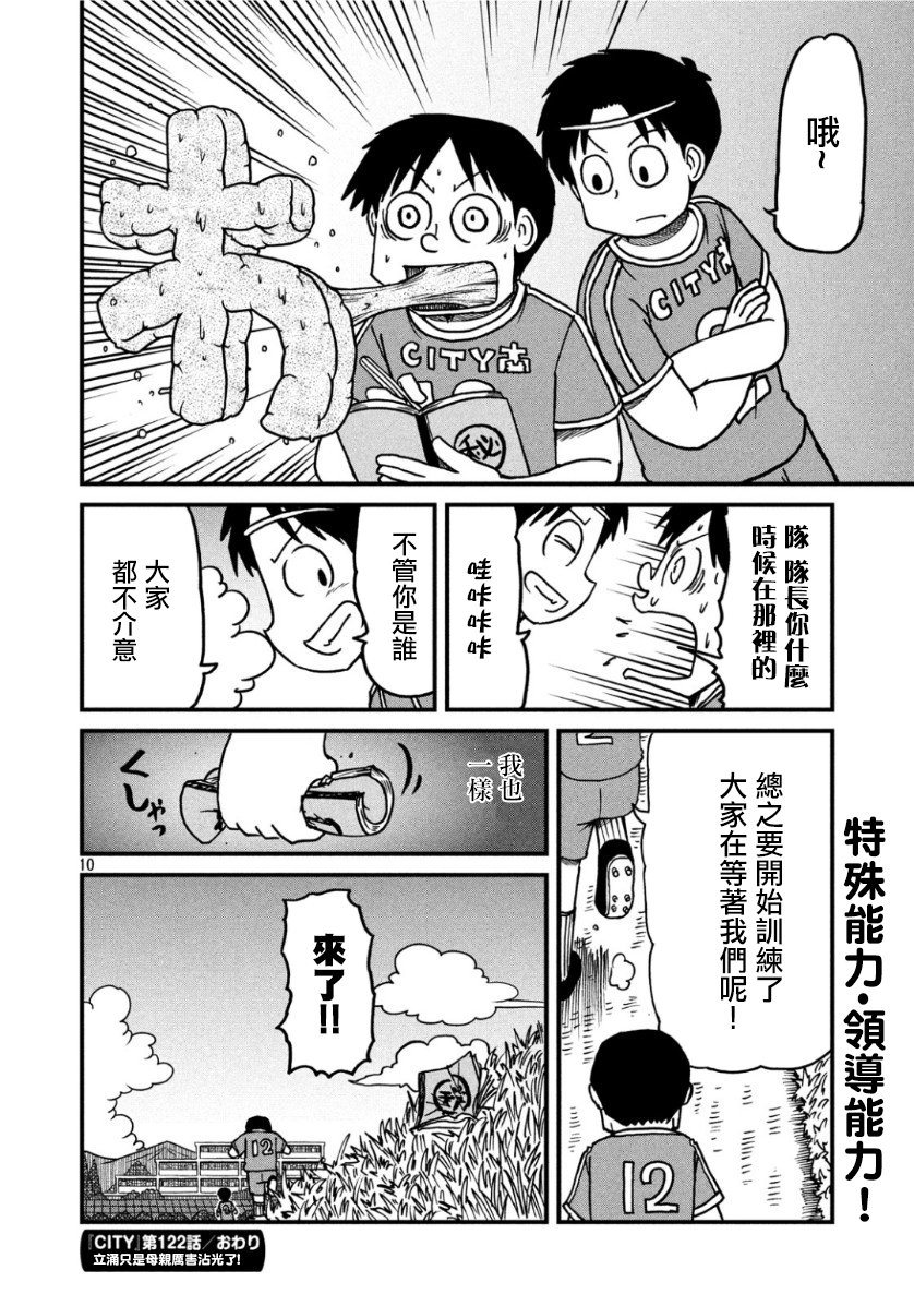第122话 权现山报告书