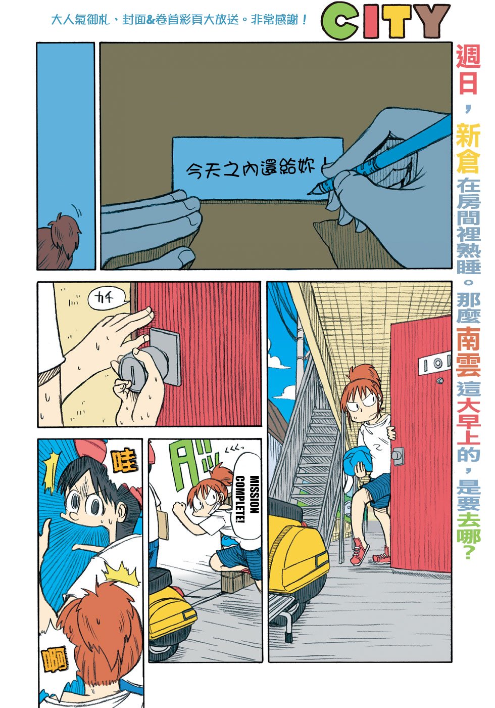 第13话 真匹