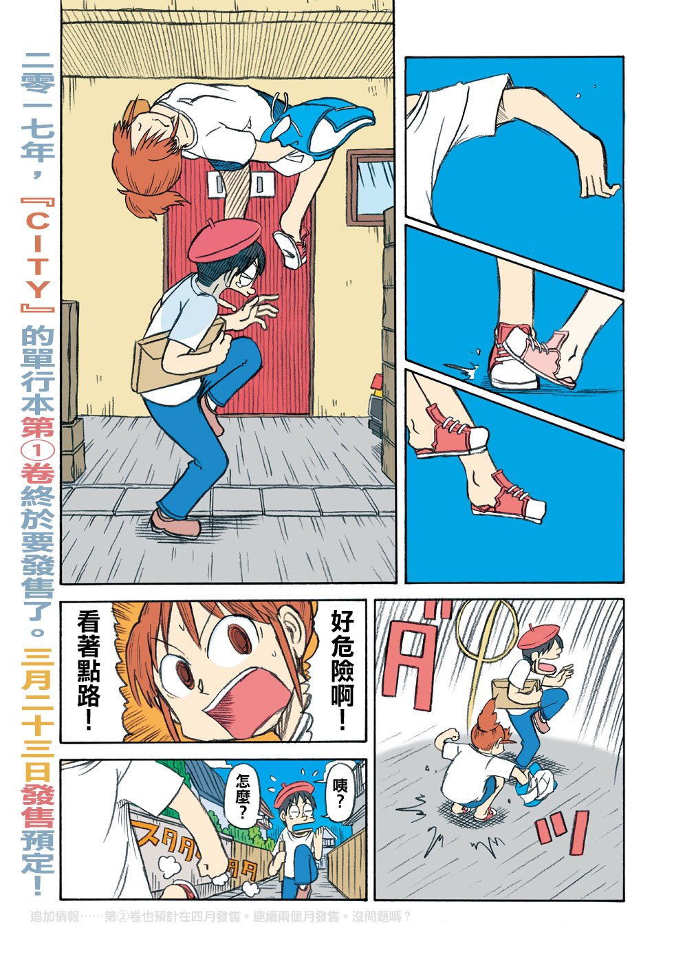 第13话 真匹