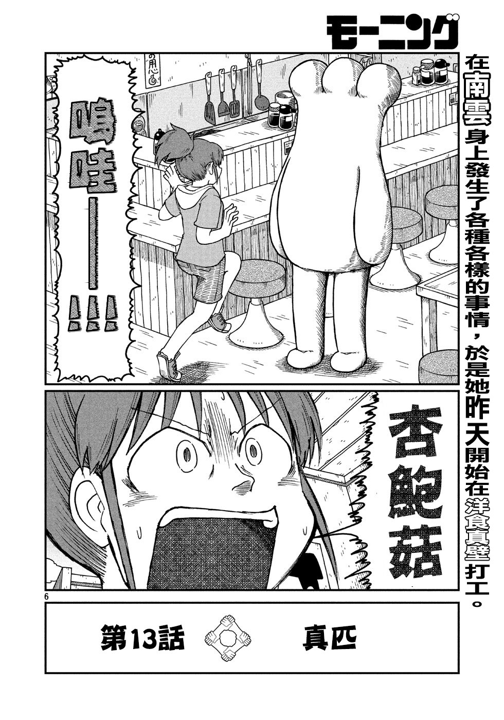第13话 真匹
