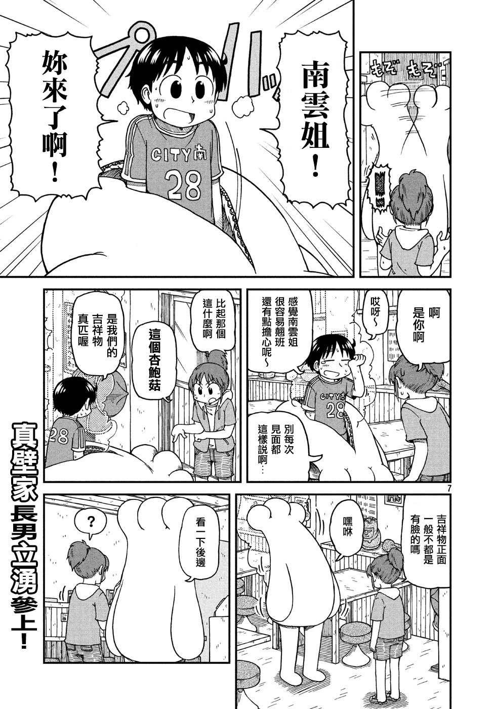 第13话 真匹