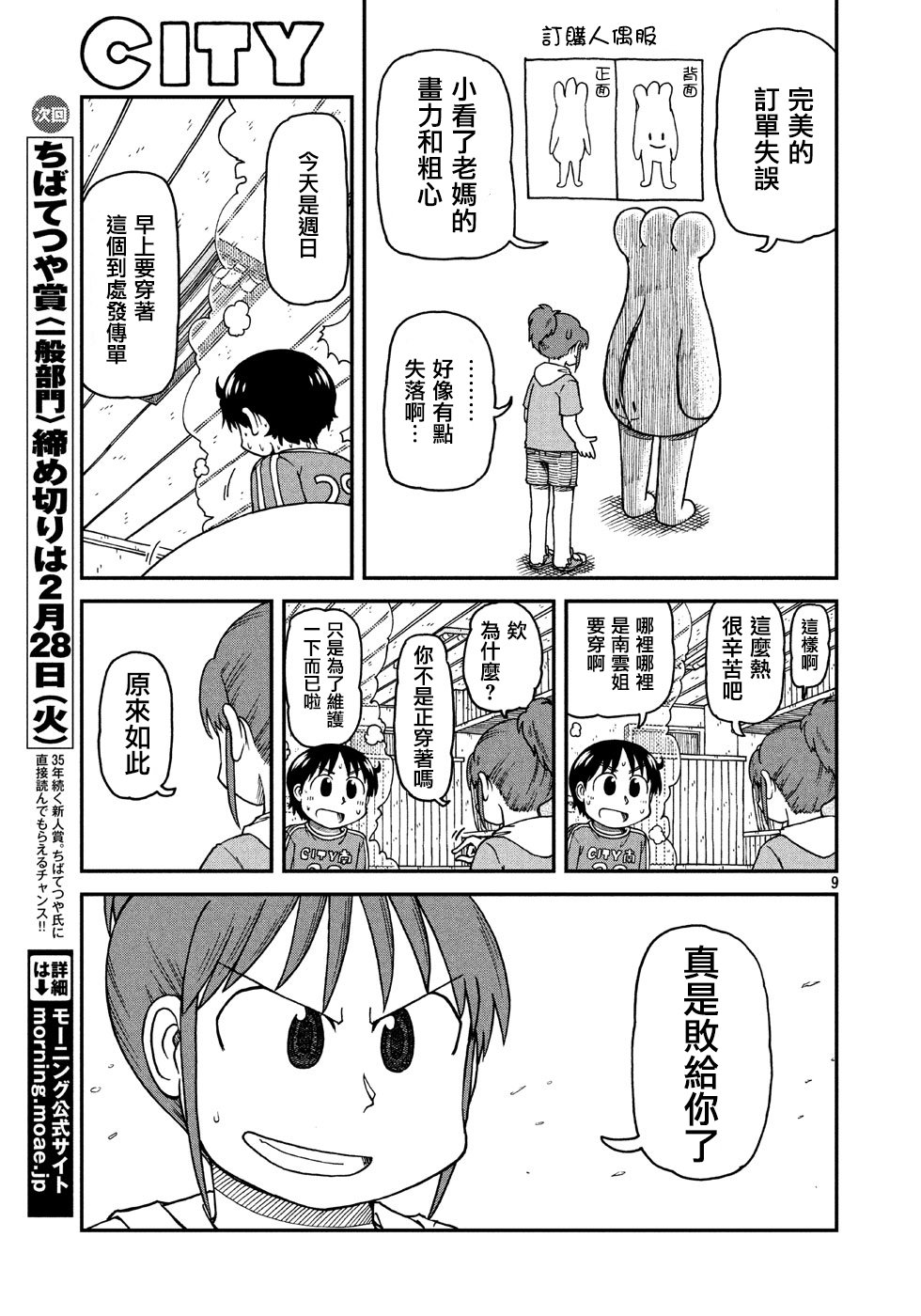 第13话 真匹
