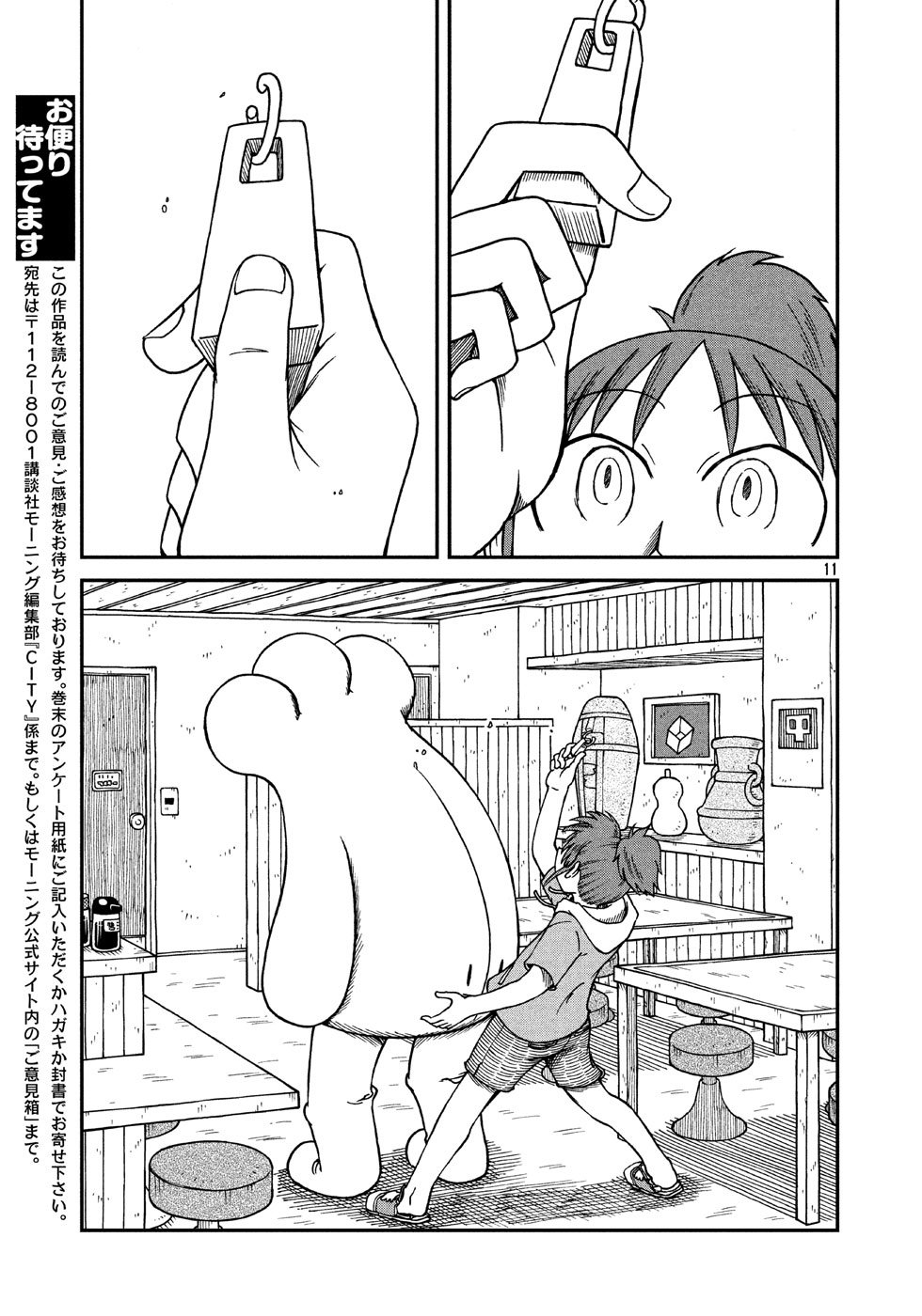 第13话 真匹