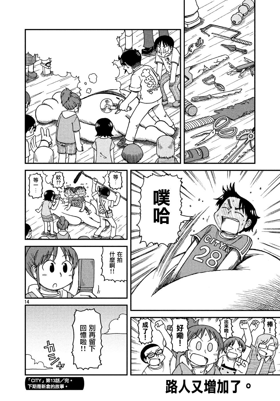 第13话 真匹