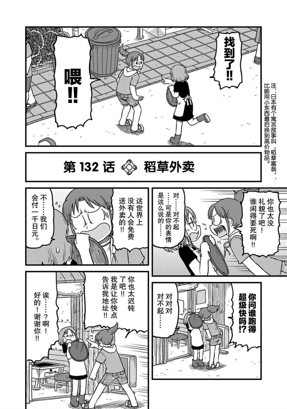 第132话 试看版