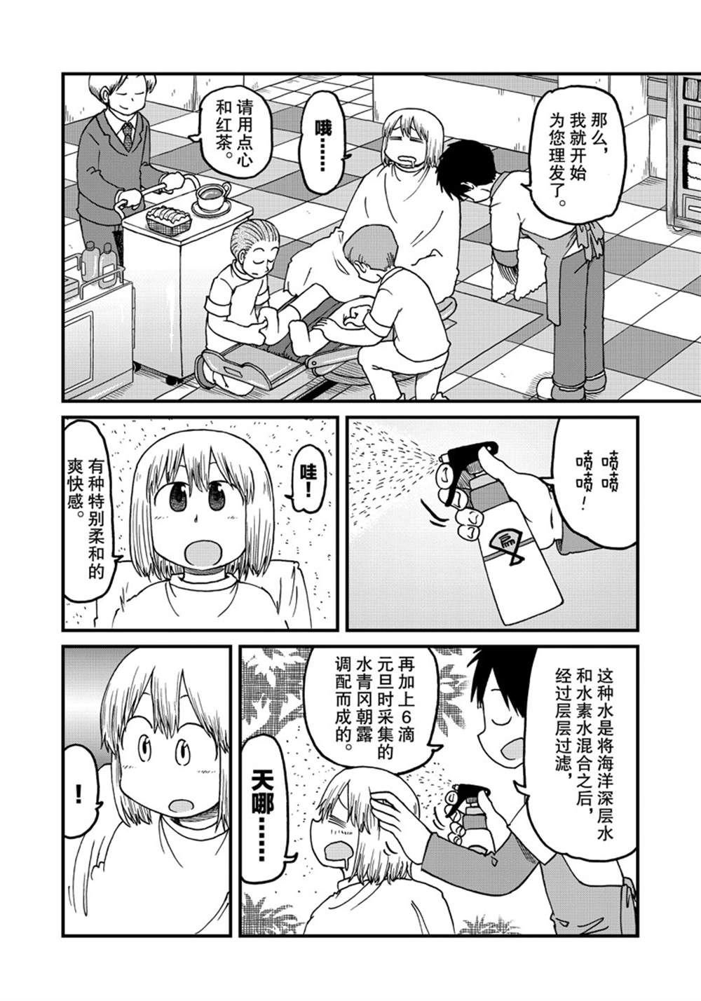第138话 试看版