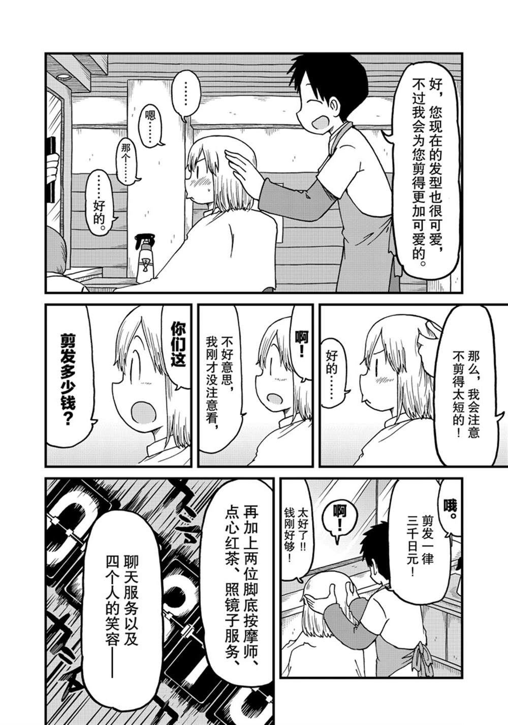 第138话 试看版