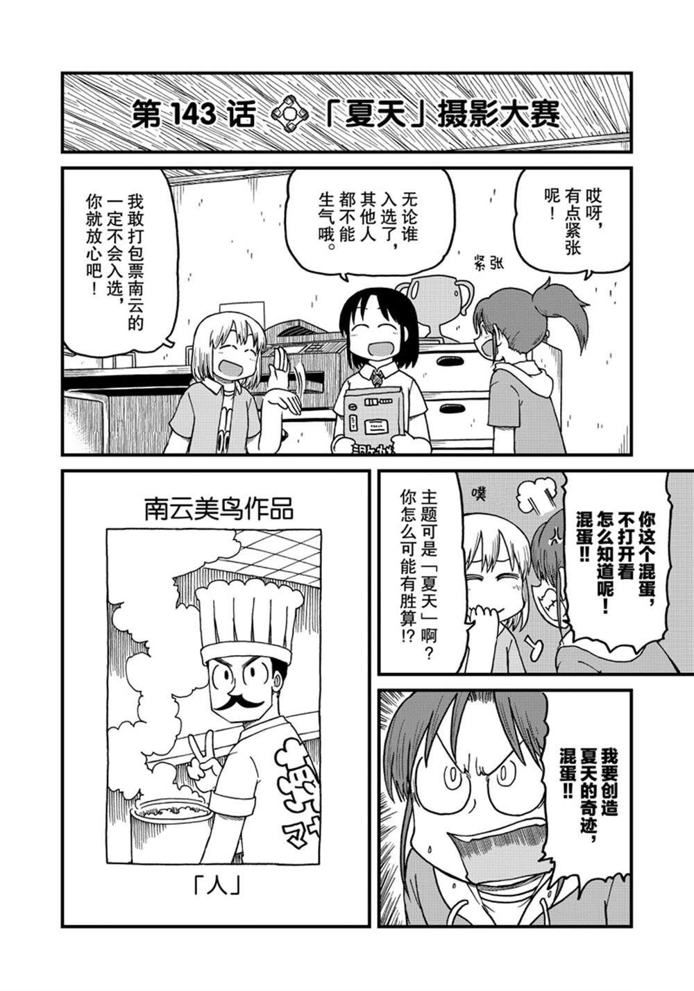 第143话 试看版