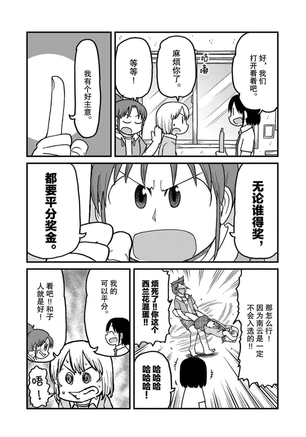 第143话 试看版