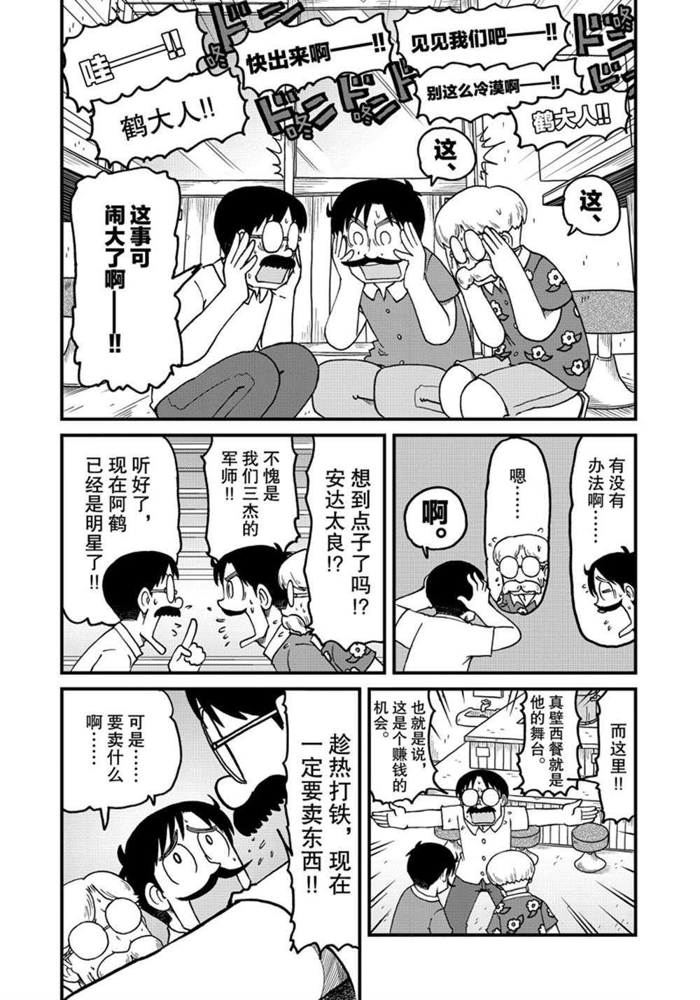 第146话 试看版