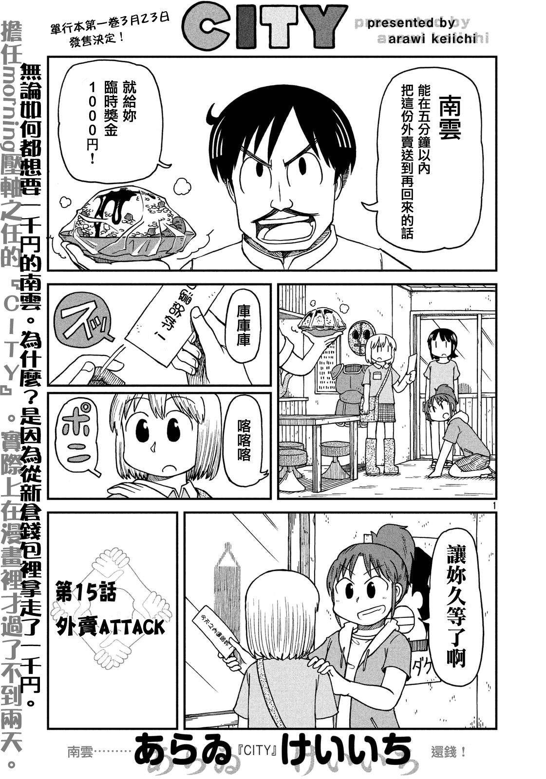 第15话 外卖ATTACK