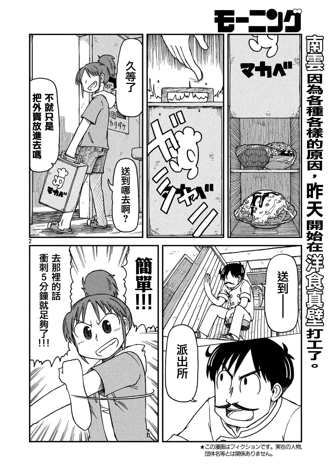 第15话 外卖ATTACK