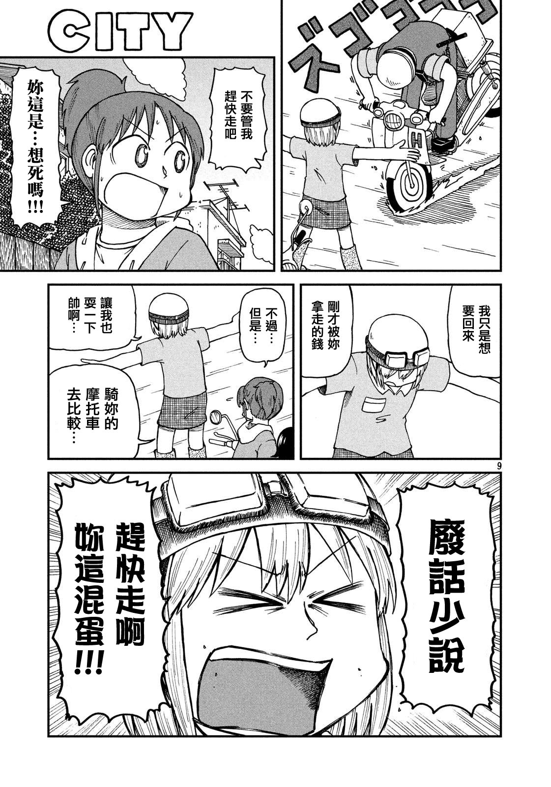 第15话 外卖ATTACK