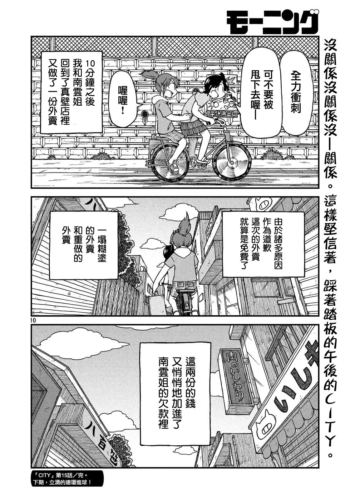 第15话 外卖ATTACK