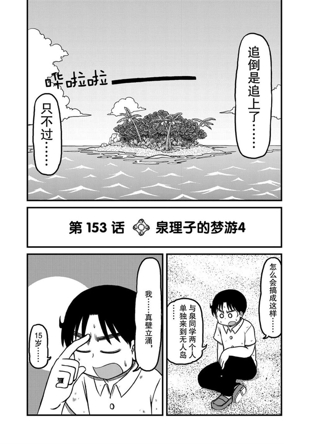 第153话 试看版