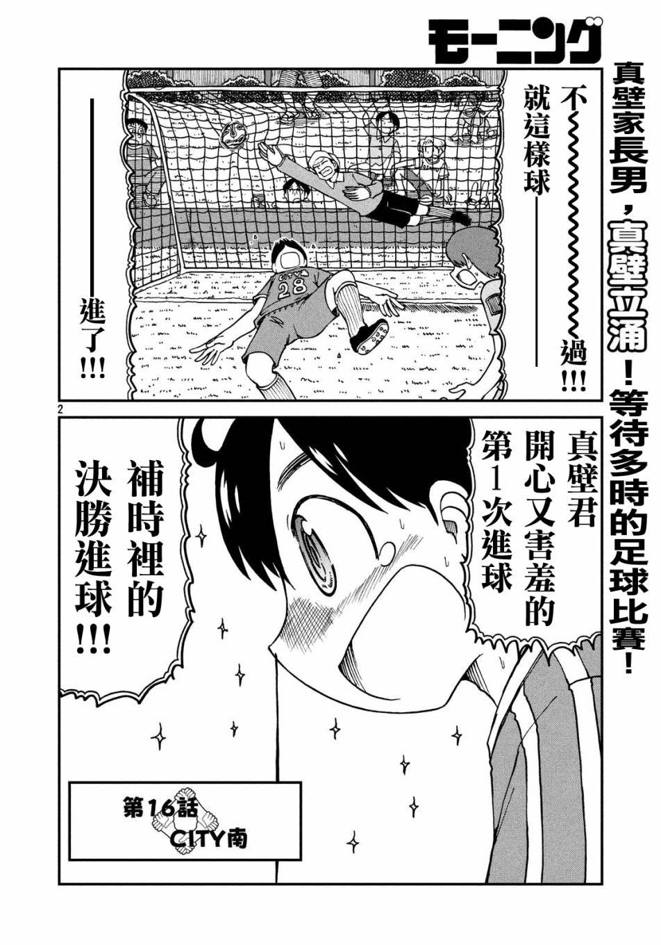第16话 CITY南