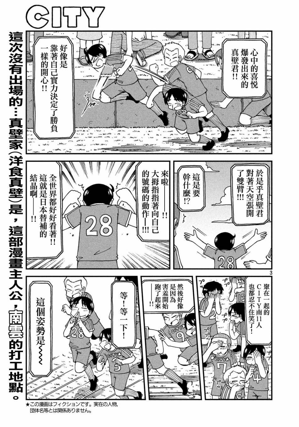 第16话 CITY南