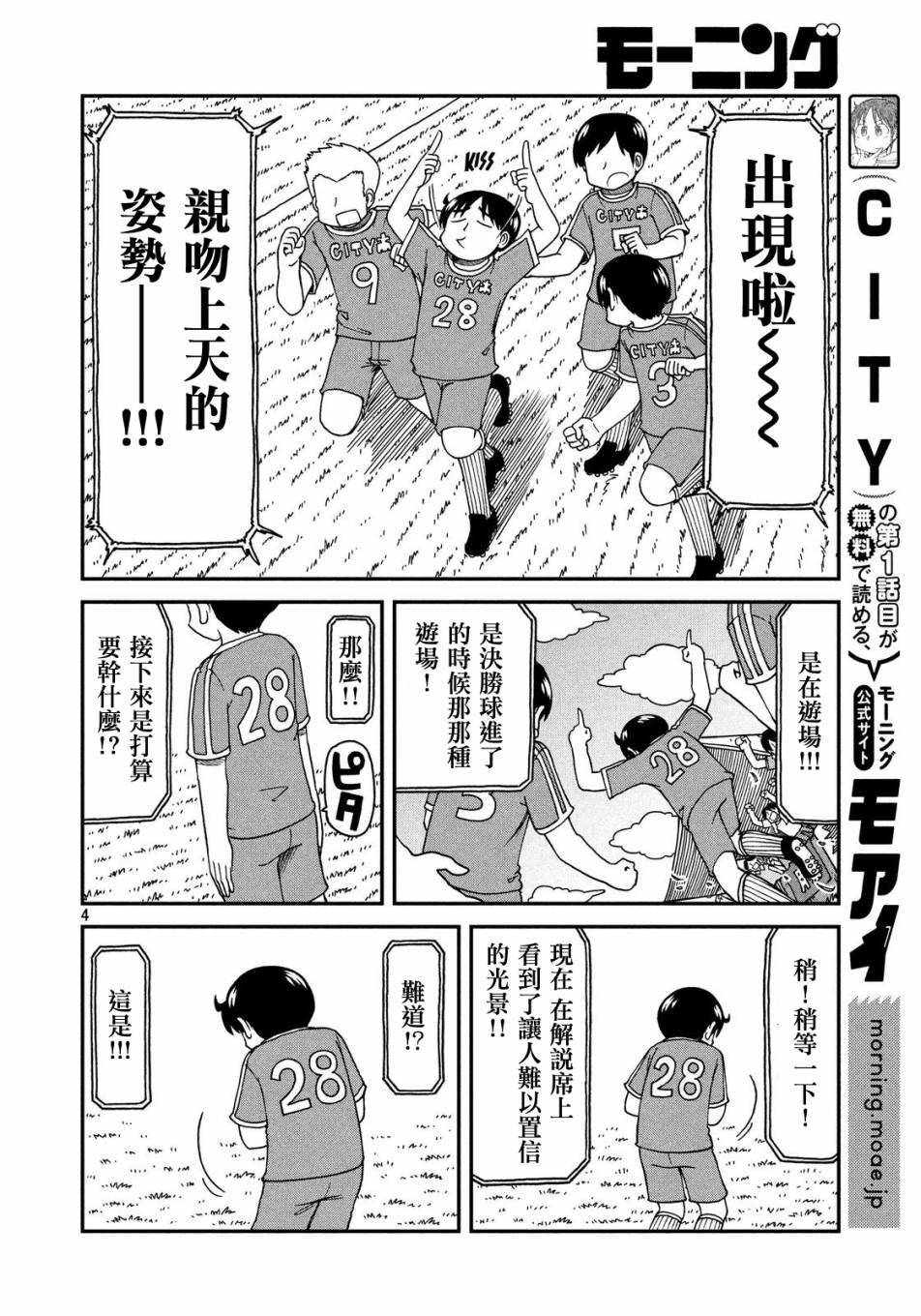 第16话 CITY南