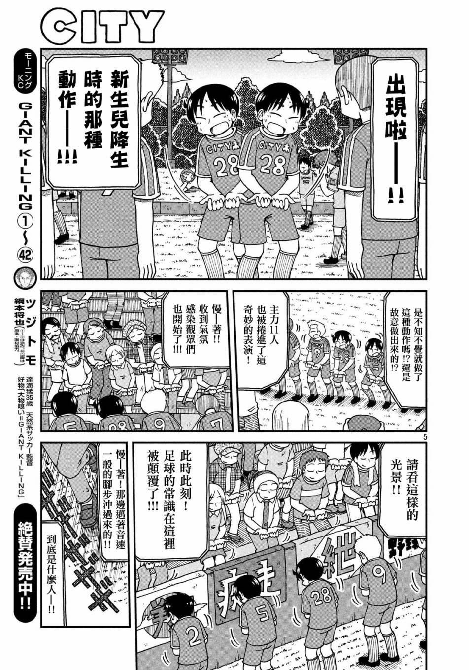 第16话 CITY南