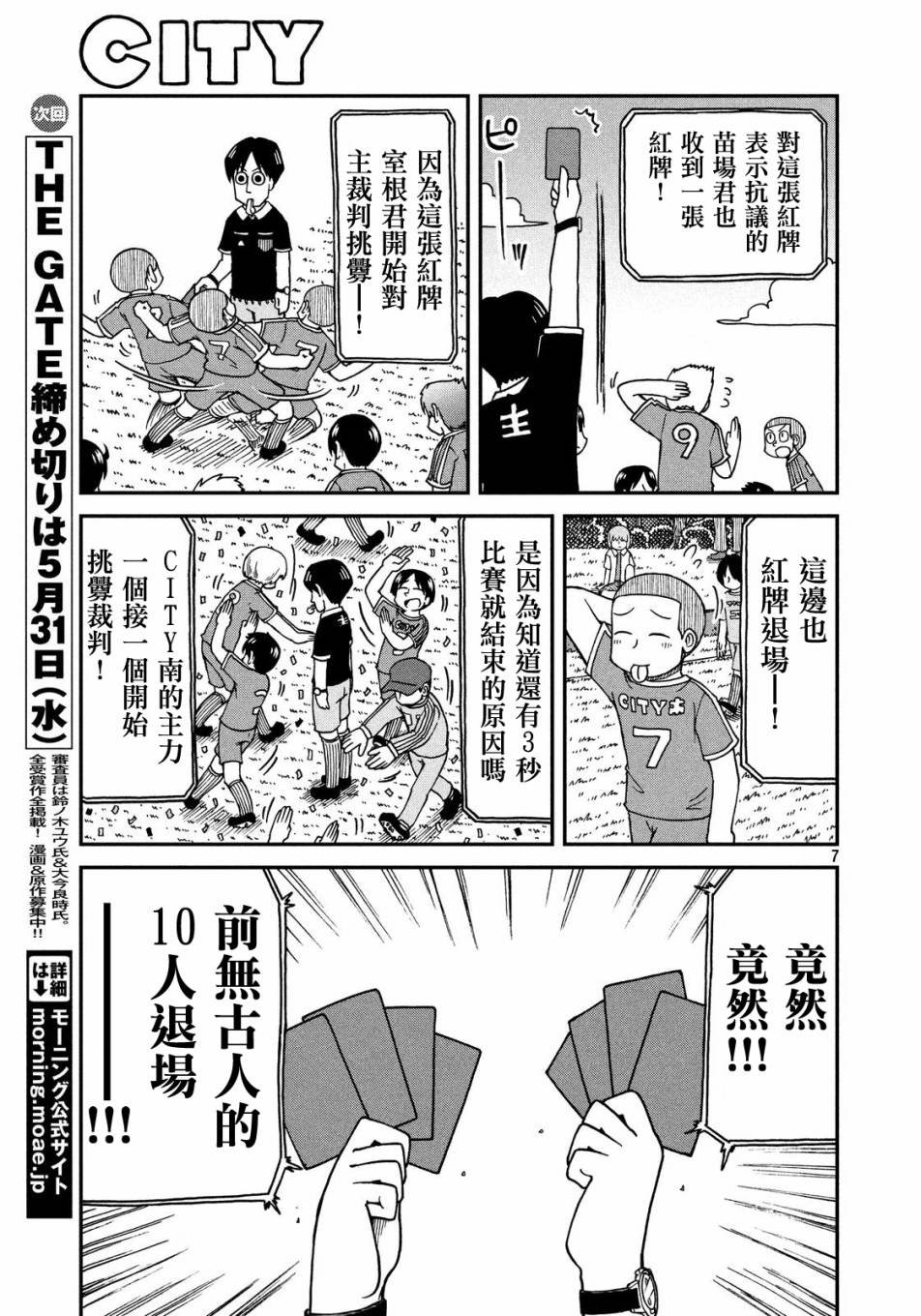 第16话 CITY南