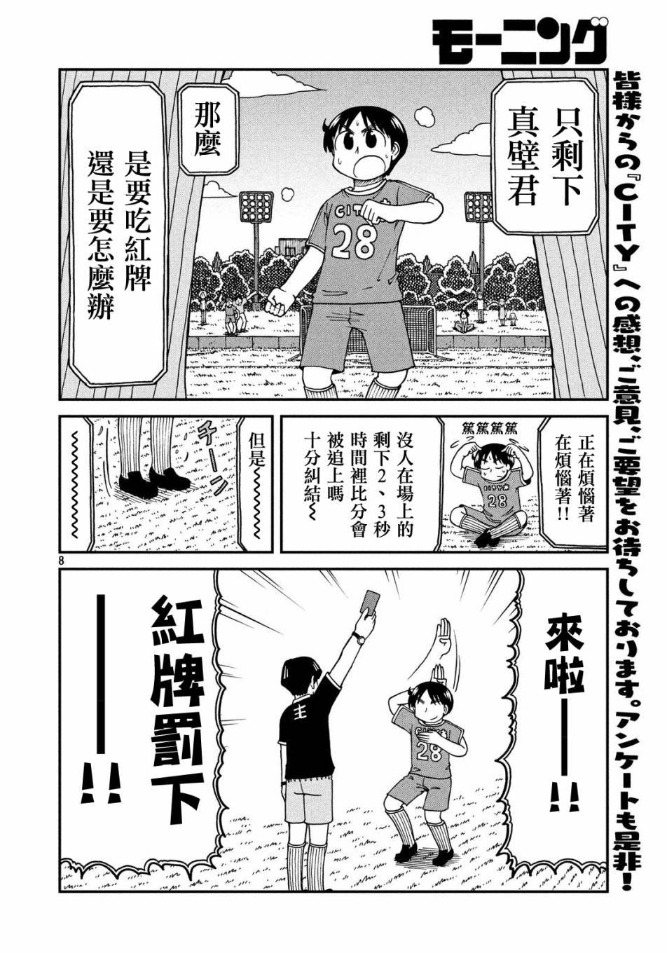 第16话 CITY南