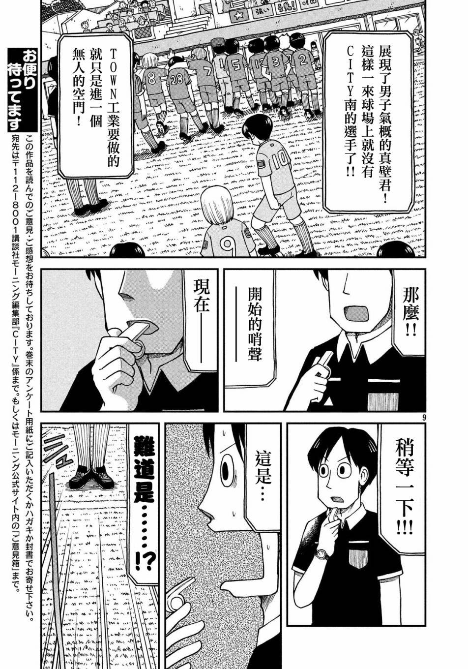 第16话 CITY南