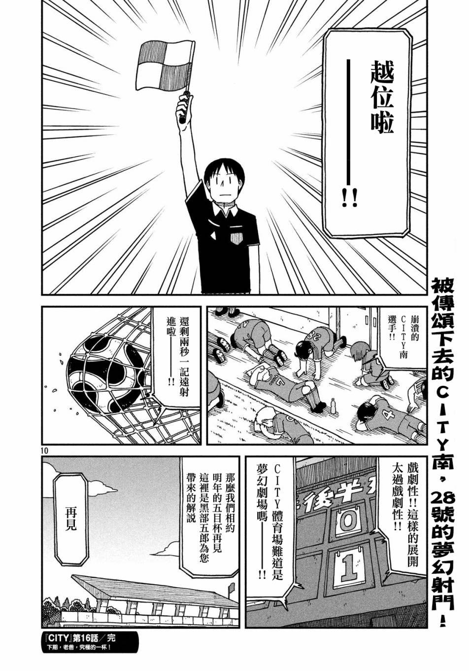 第16话 CITY南