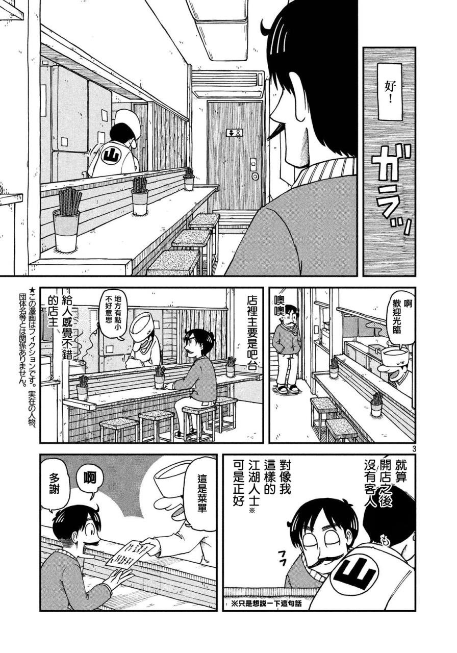 第17话 真壁鹤菱的黄昏