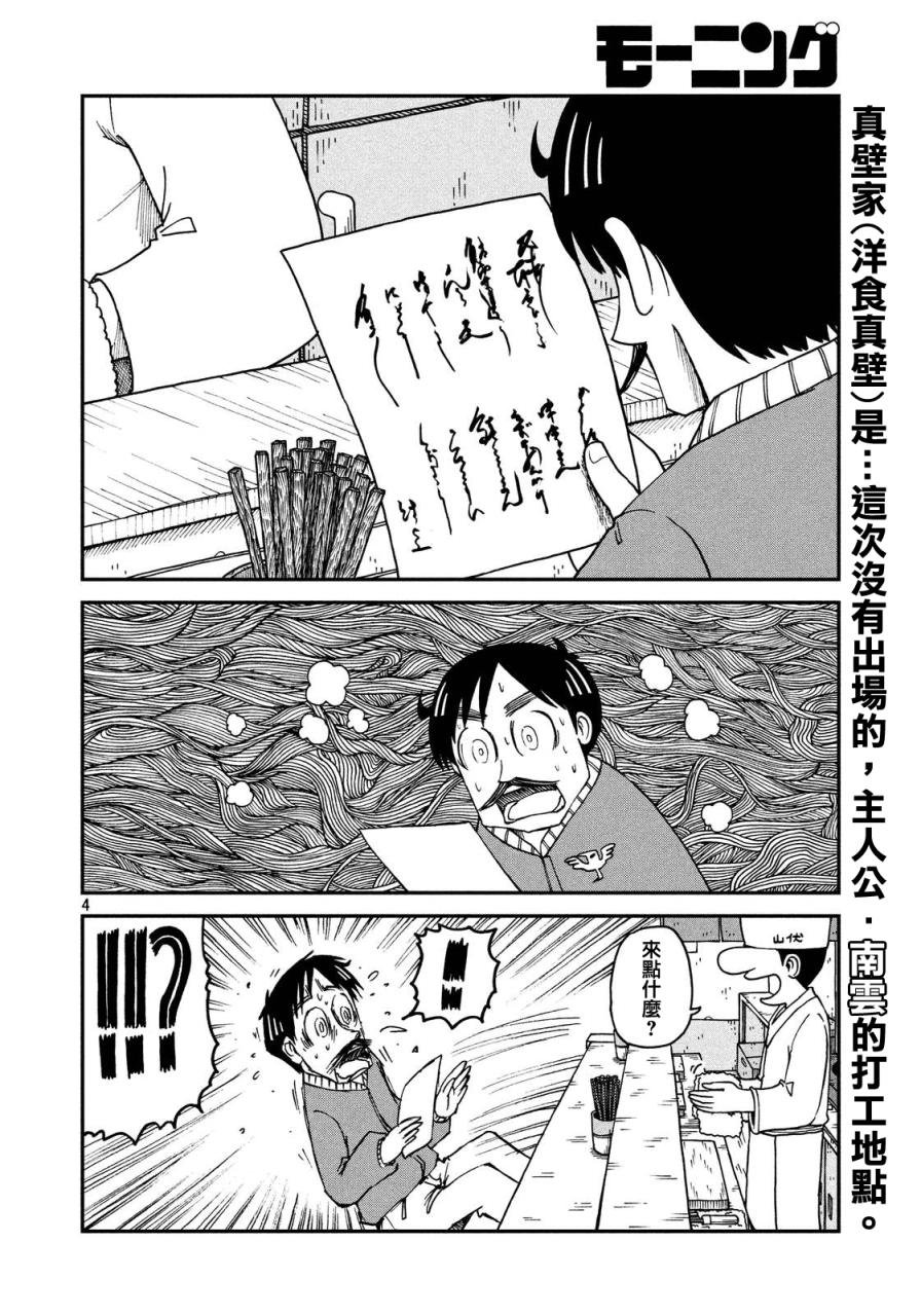第17话 真壁鹤菱的黄昏