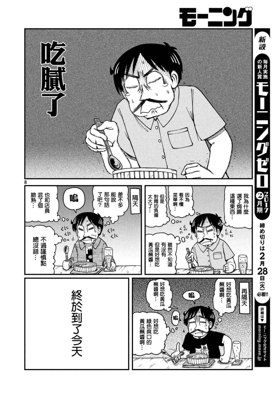 第17话 真壁鹤菱的黄昏