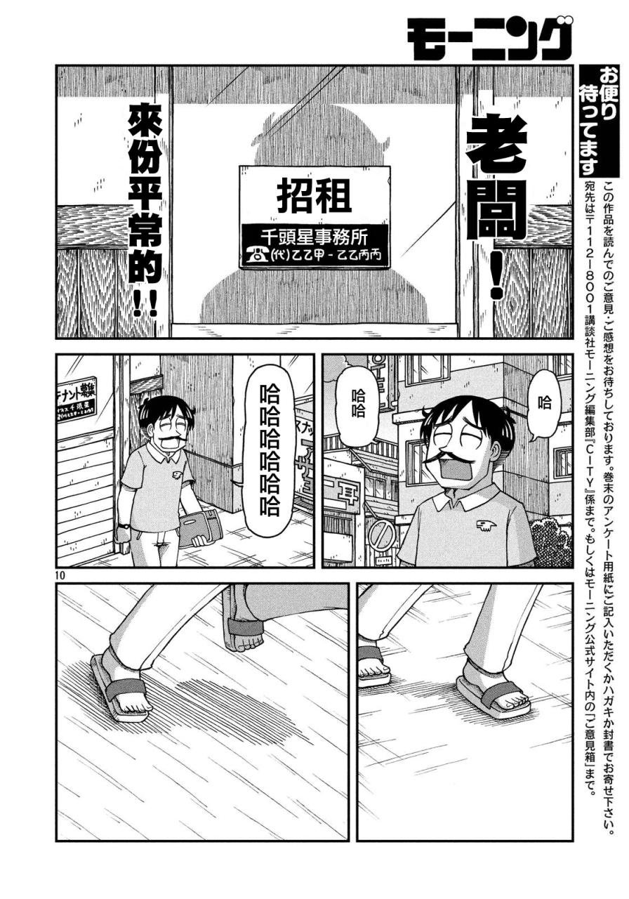 第17话 真壁鹤菱的黄昏