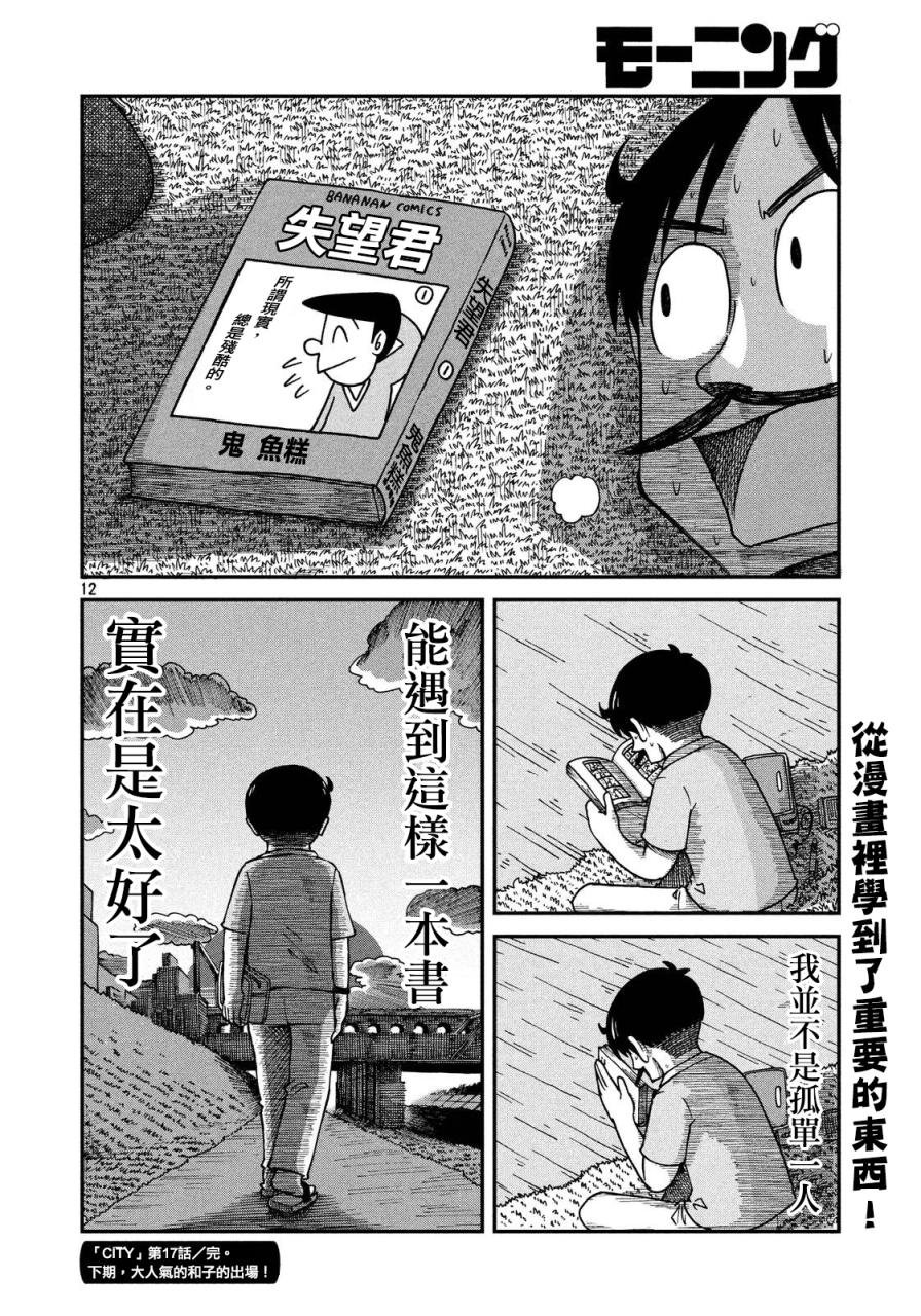第17话 真壁鹤菱的黄昏
