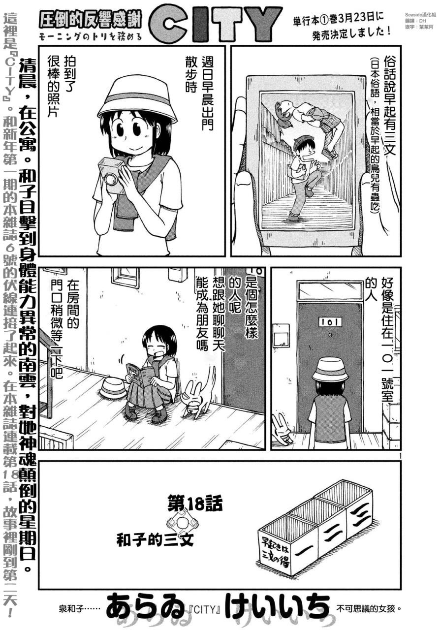 第18话 和子的三文