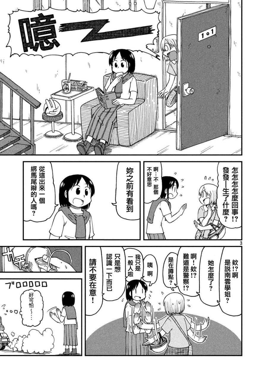 第18话 和子的三文