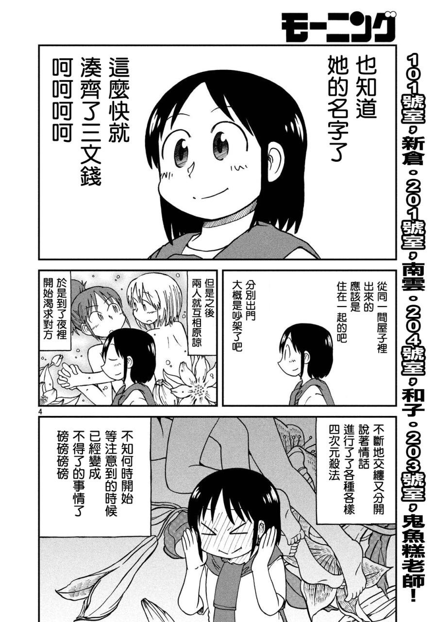 第18话 和子的三文