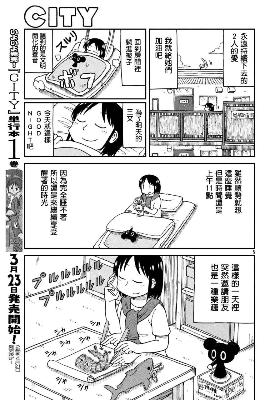 第18话 和子的三文