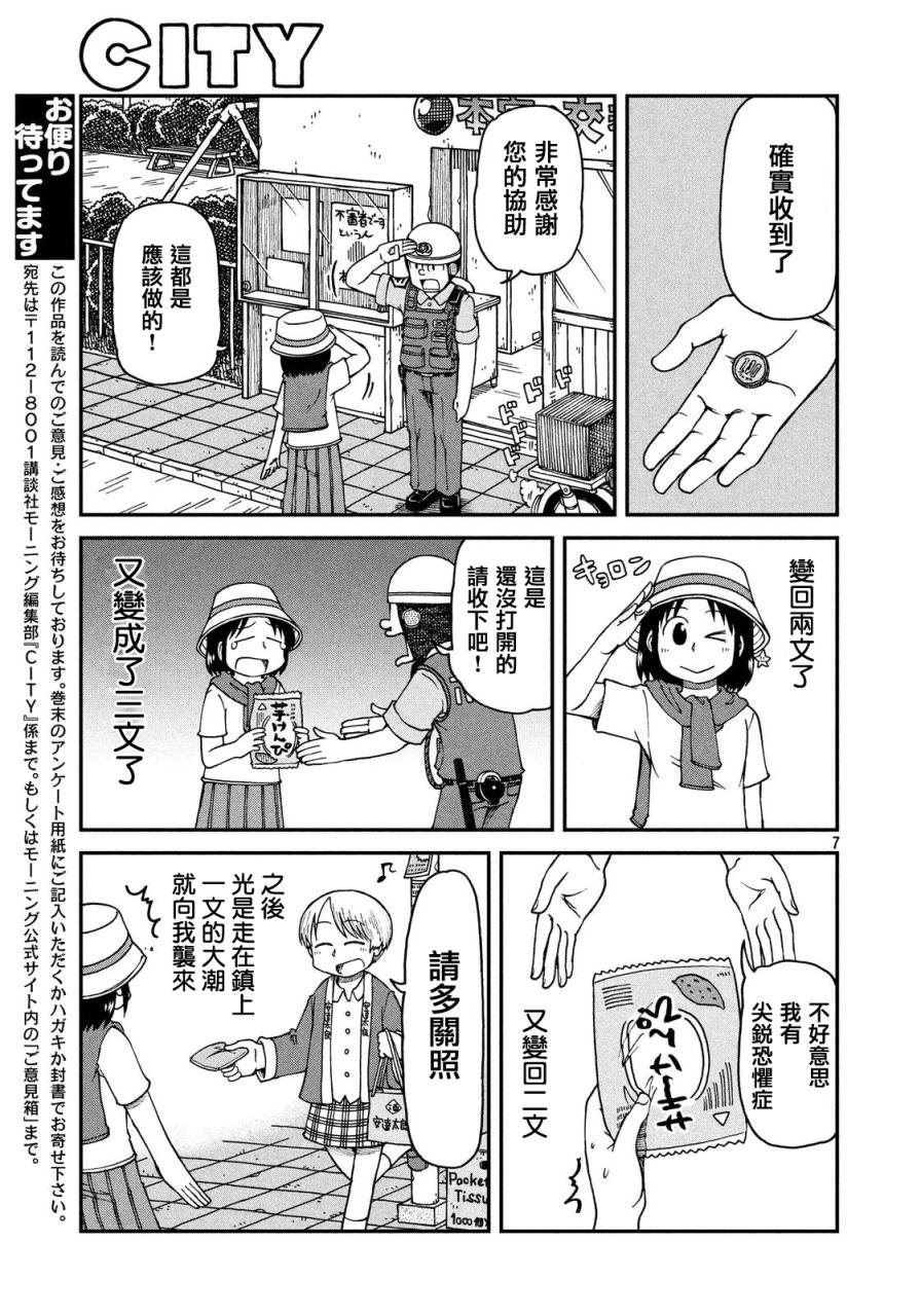 第18话 和子的三文