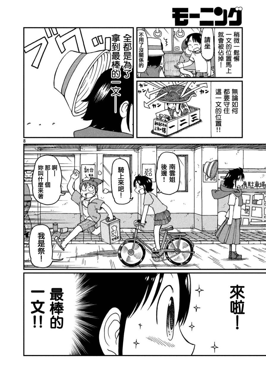 第18话 和子的三文