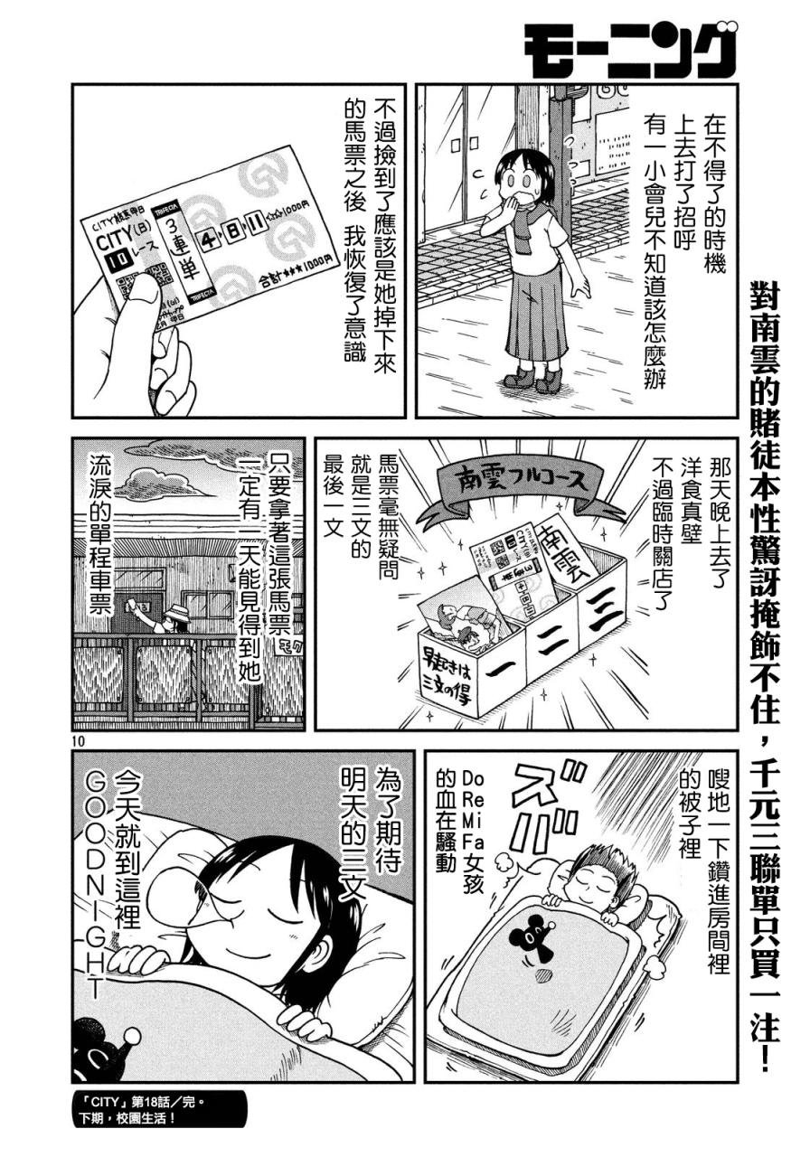 第18话 和子的三文