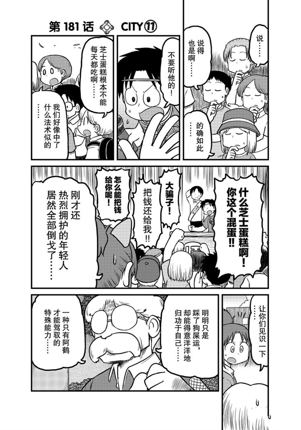 第181话 试看版