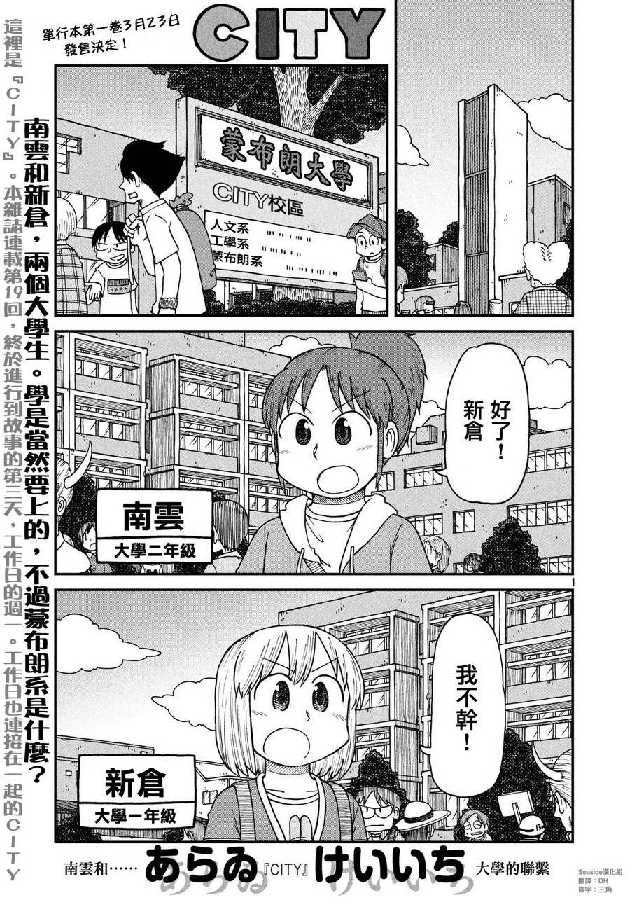 第19话 起飞吧！青春校园生活