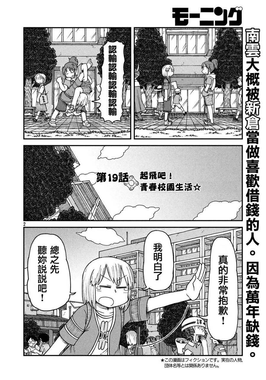 第19话 起飞吧！青春校园生活