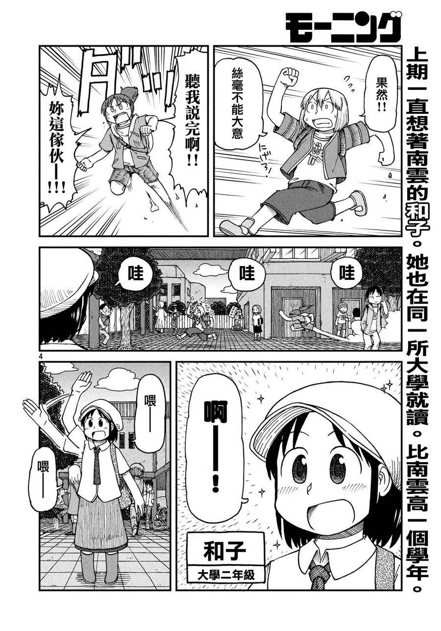 第19话 起飞吧！青春校园生活