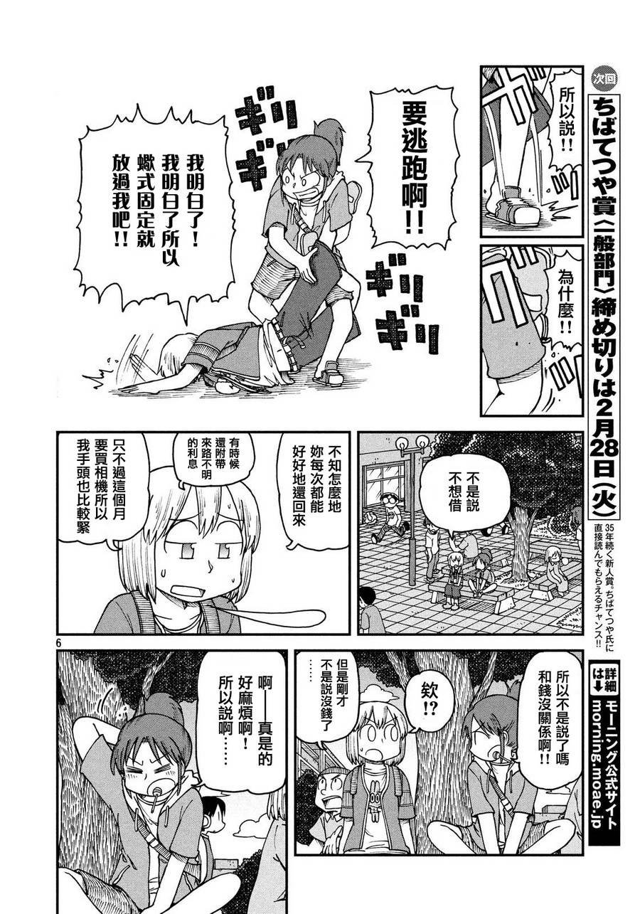 第19话 起飞吧！青春校园生活
