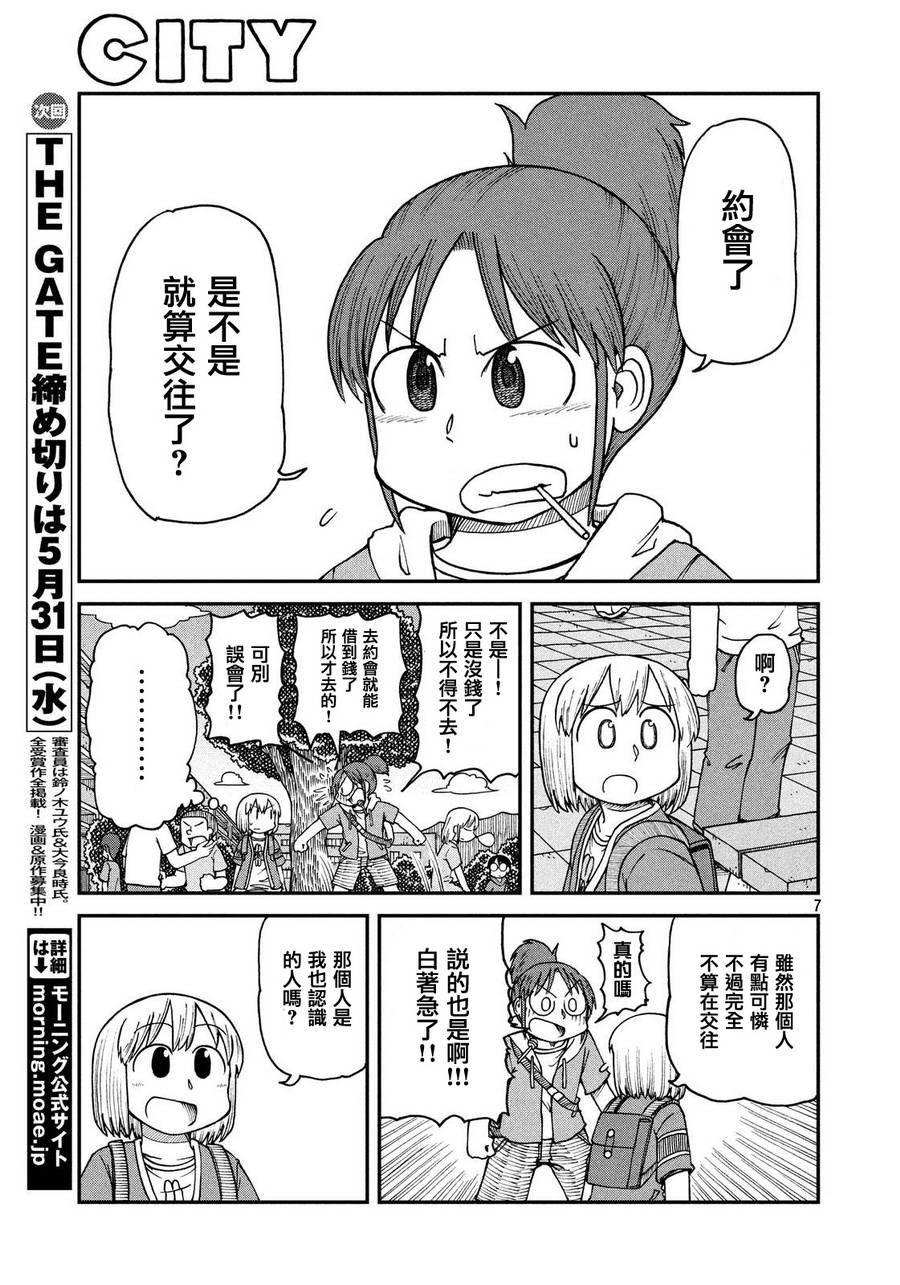 第19话 起飞吧！青春校园生活