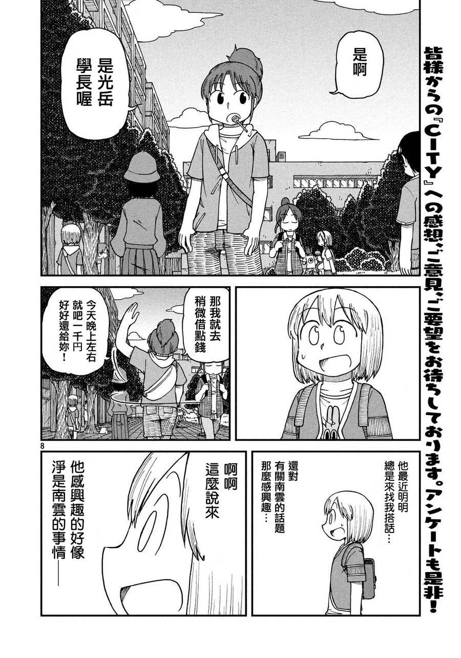 第19话 起飞吧！青春校园生活